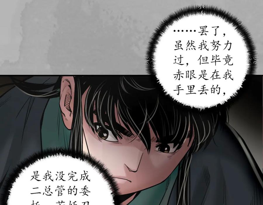 藏锋行 萧老台丞 第98页