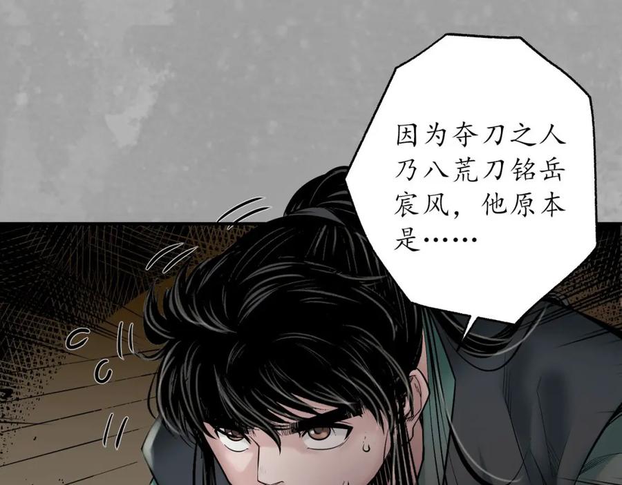 藏锋行 萧老台丞 第103页