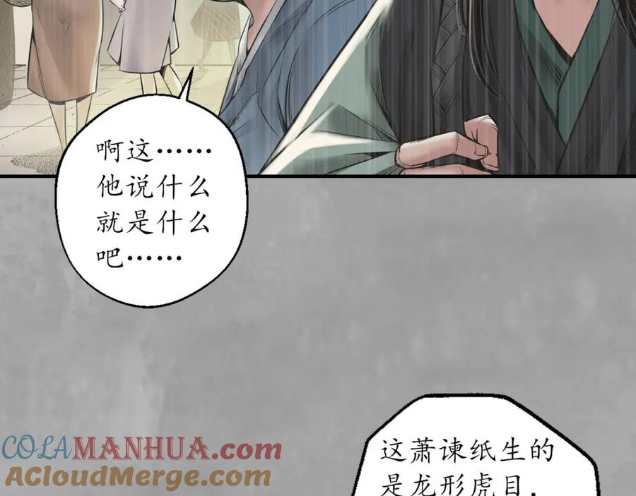 藏锋行 萧老台丞 第77页