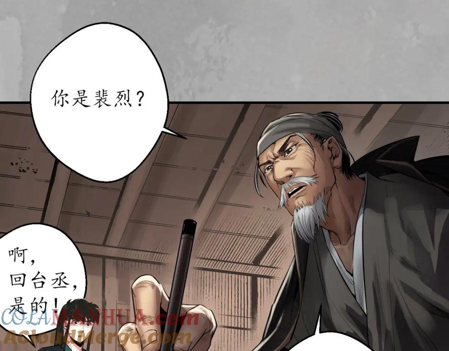 藏锋行 萧老台丞 第93页