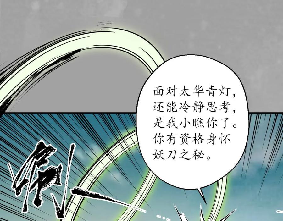 藏锋行 萧老台丞 第51页