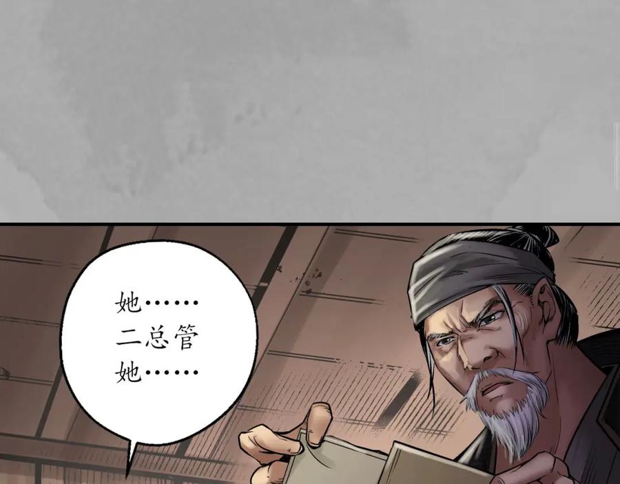藏锋行 萧老台丞 第96页