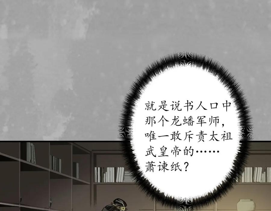 藏锋行 萧老台丞 第88页
