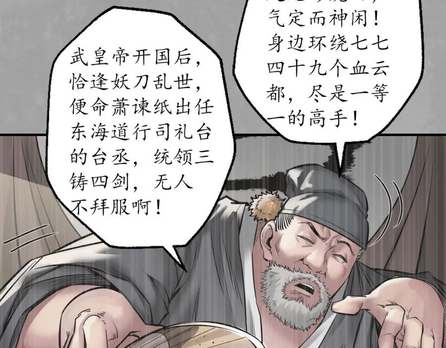 藏锋行 萧老台丞 第78页