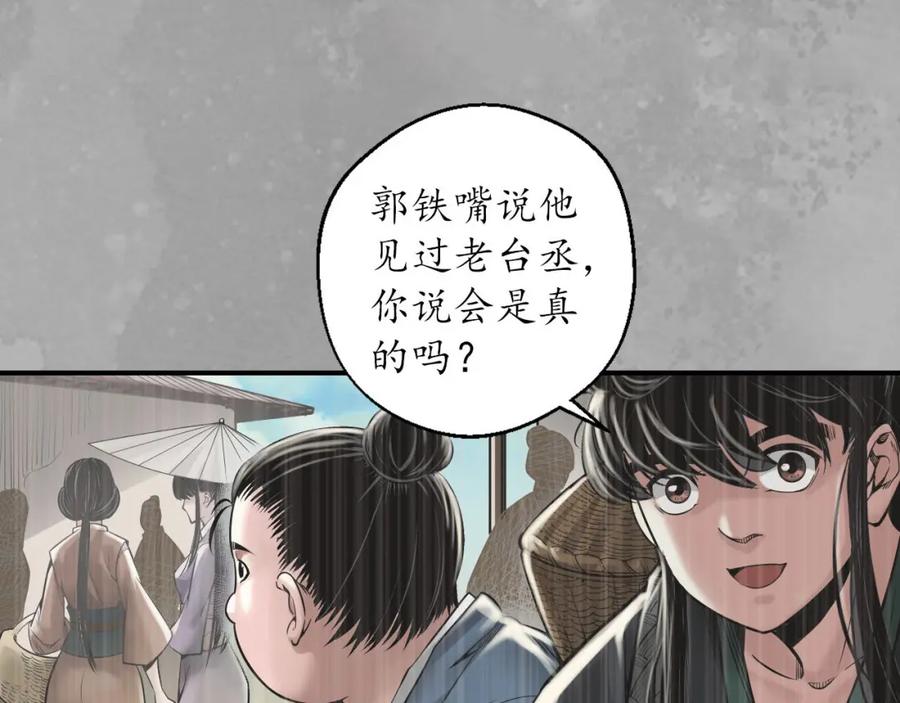 藏锋行 萧老台丞 第76页