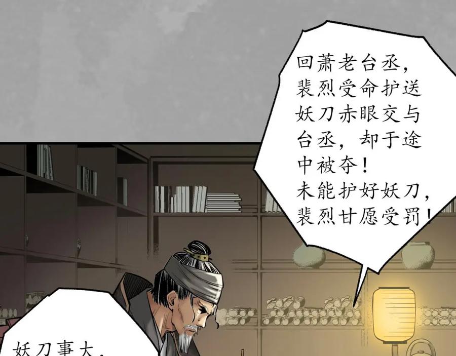 藏锋行 萧老台丞 第100页