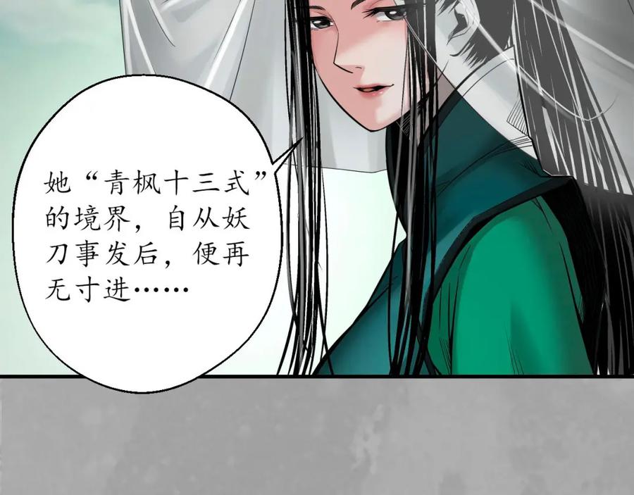 藏锋行 萧老台丞 第55页