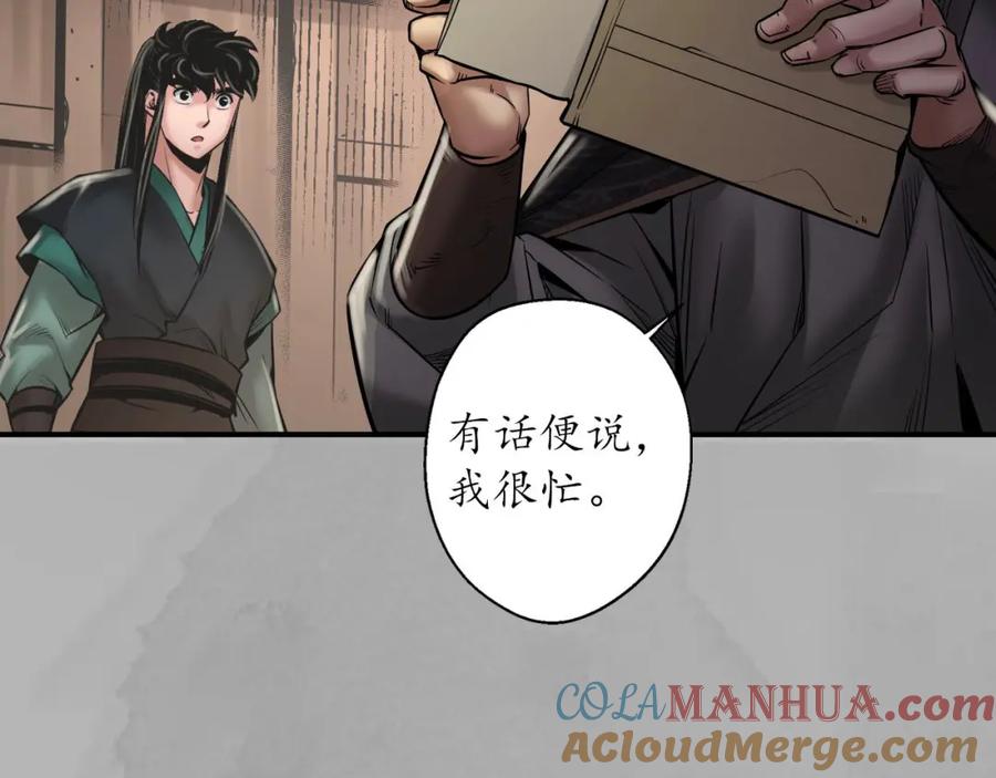 藏锋行 萧老台丞 第97页