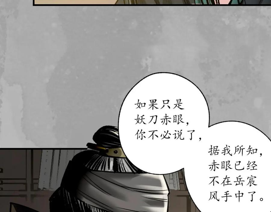 藏锋行 萧老台丞 第108页