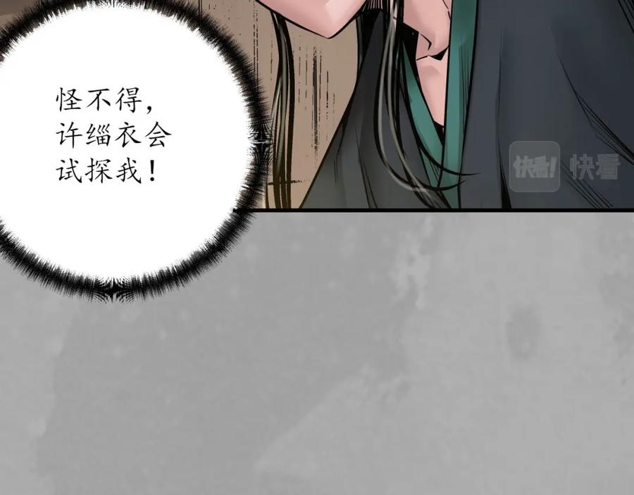 藏锋行 萧老台丞 第128页