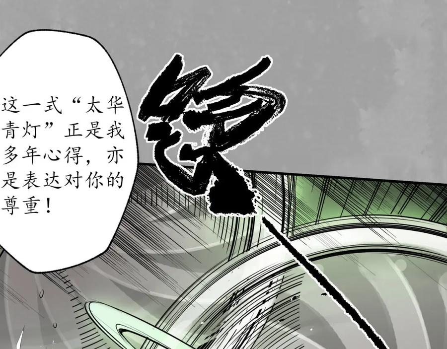 藏锋行 萧老台丞 第11页