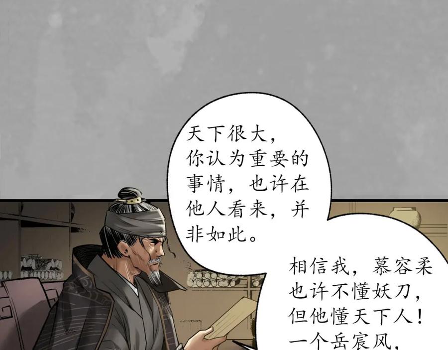 藏锋行 萧老台丞 第120页