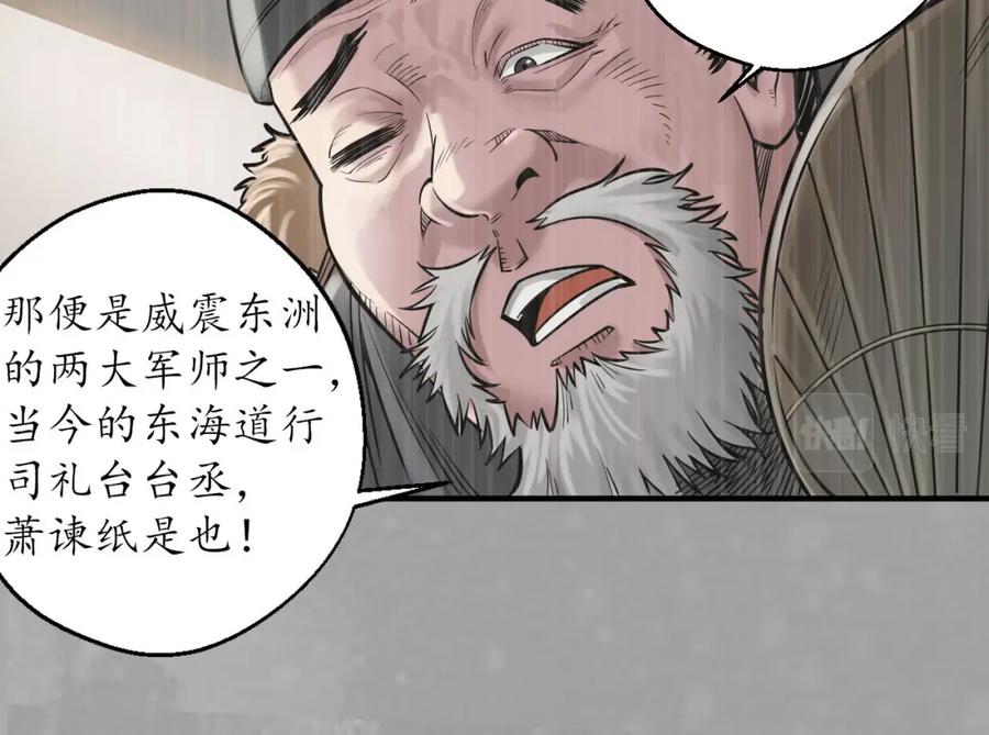 藏锋行 萧老台丞 第72页