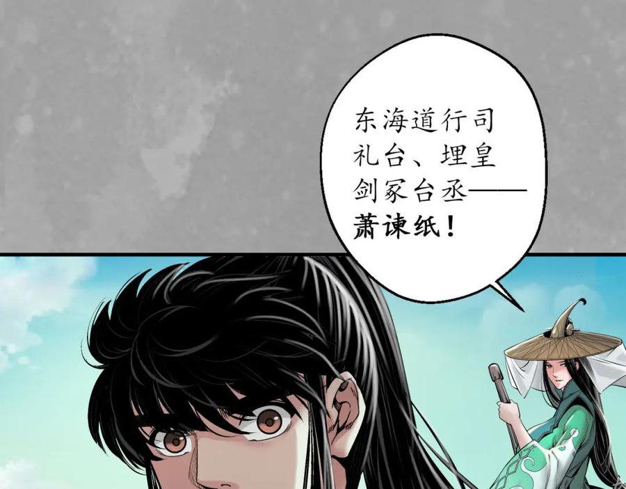 藏锋行 萧老台丞 第66页