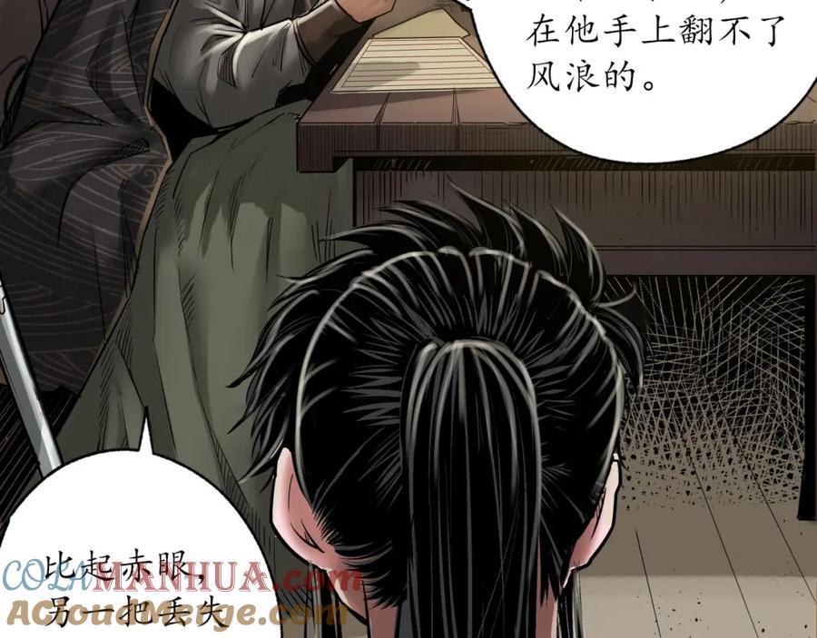 藏锋行 萧老台丞 第121页