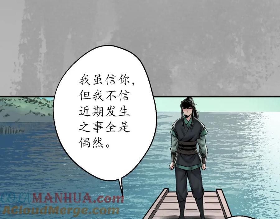 藏锋行 萧老台丞 第57页