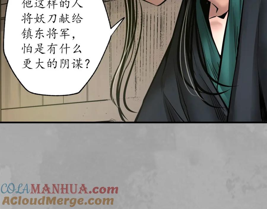 藏锋行 萧老台丞 第117页