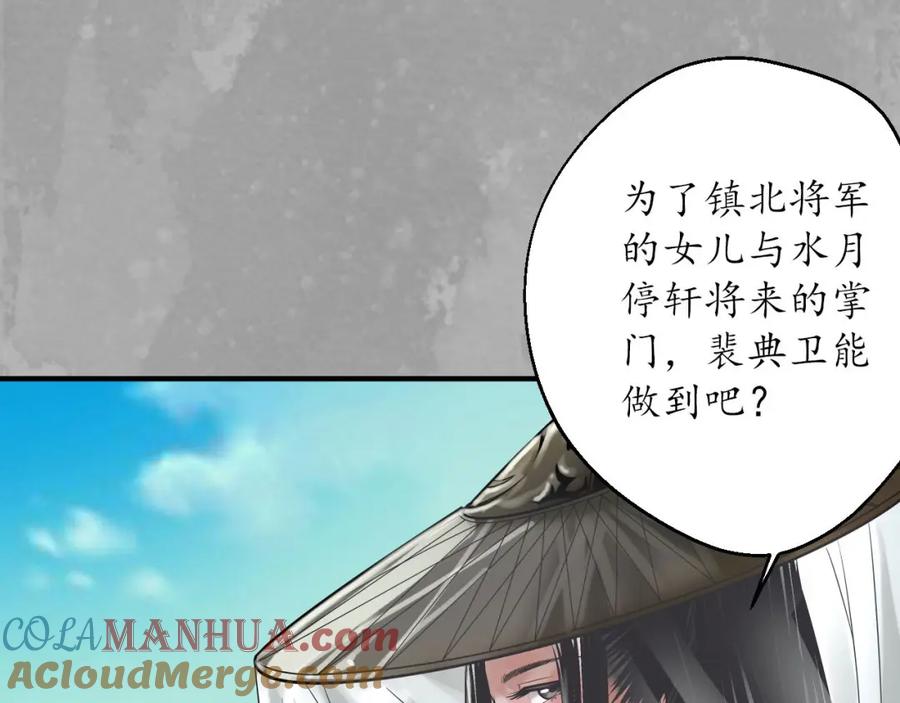 藏锋行 萧老台丞 第61页