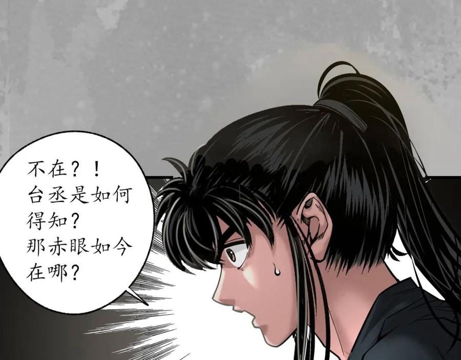 藏锋行 萧老台丞 第111页