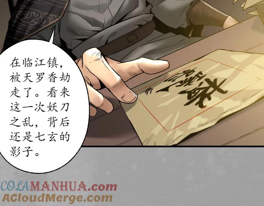 藏锋行 萧老台丞 第125页