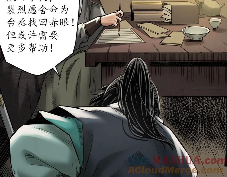 藏锋行 萧老台丞 第101页