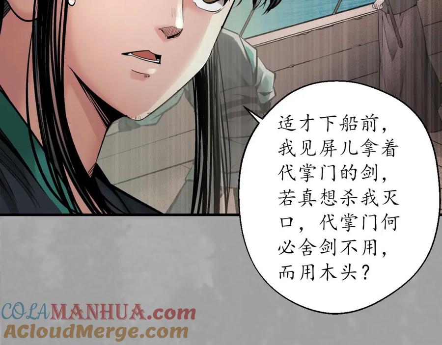 藏锋行 萧老台丞 第49页