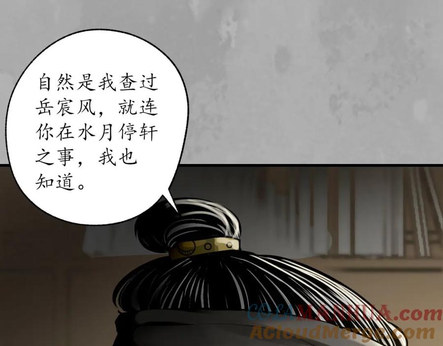 藏锋行 萧老台丞 第113页