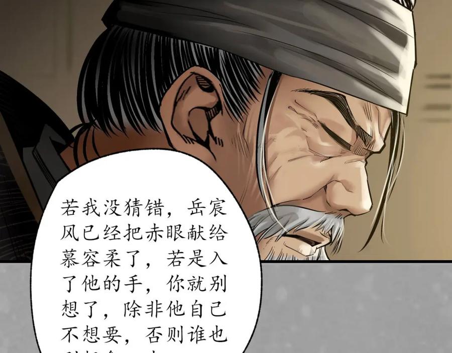 藏锋行 萧老台丞 第114页