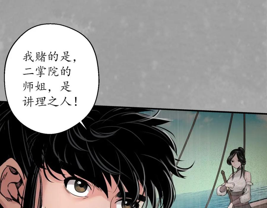 藏锋行 萧老台丞 第48页