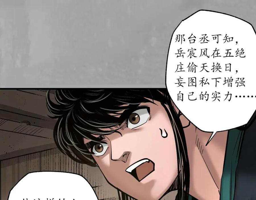 藏锋行 萧老台丞 第116页