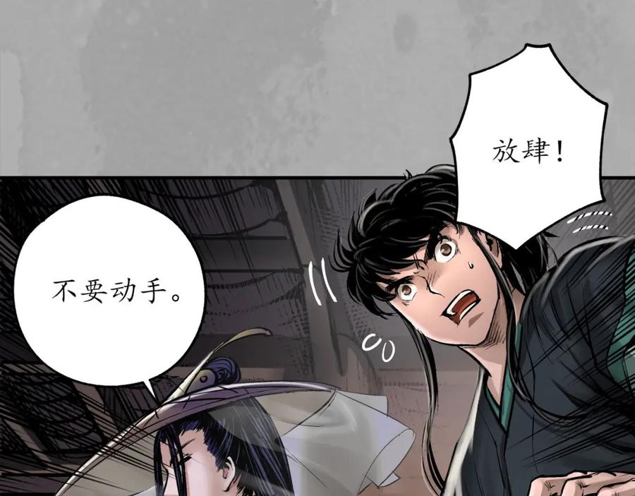 藏锋行 你且去吧 第88页