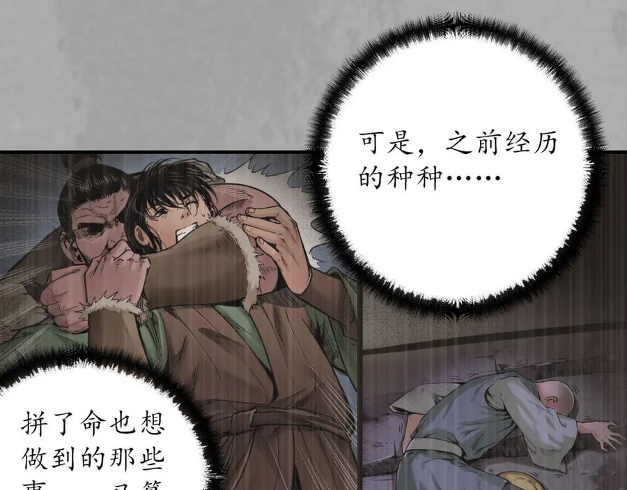 藏锋行 你且去吧 第16页