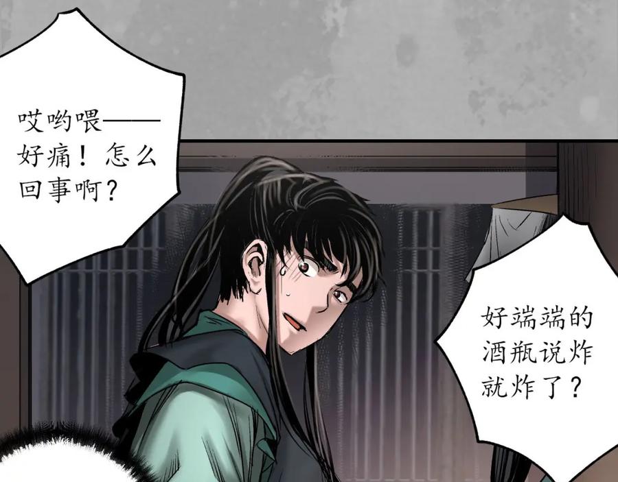 藏锋行 你且去吧 第94页