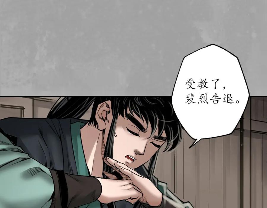 藏锋行 你且去吧 第46页