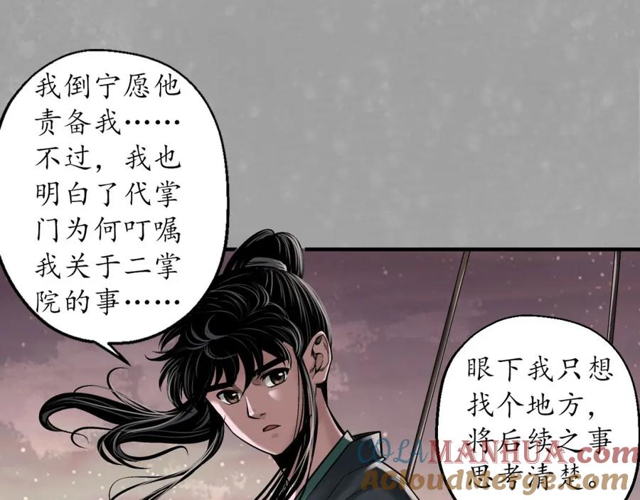 藏锋行 你且去吧 第69页