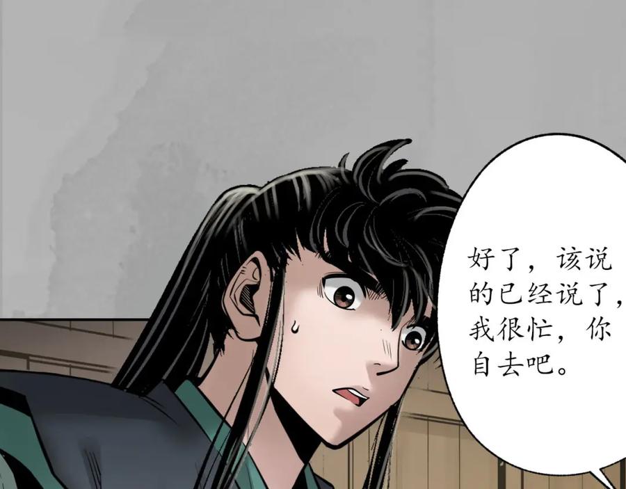 藏锋行 你且去吧 第43页