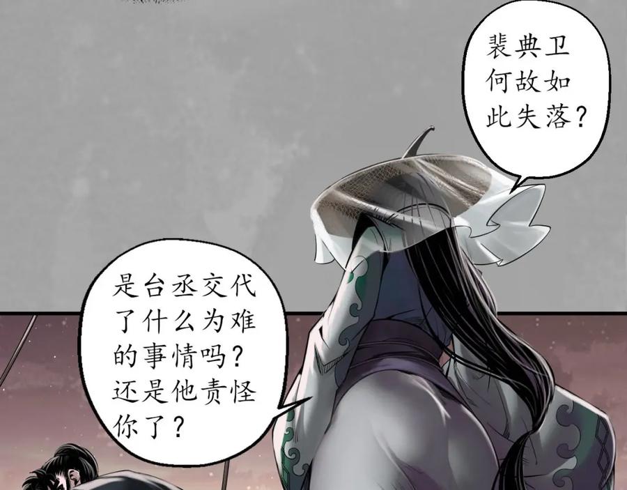 藏锋行 你且去吧 第66页