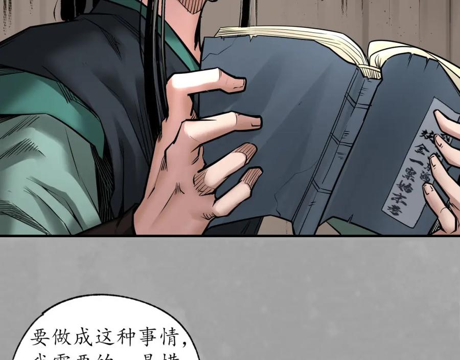藏锋行 你且去吧 第32页
