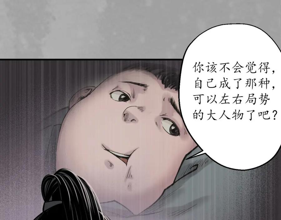 藏锋行 你且去吧 第63页