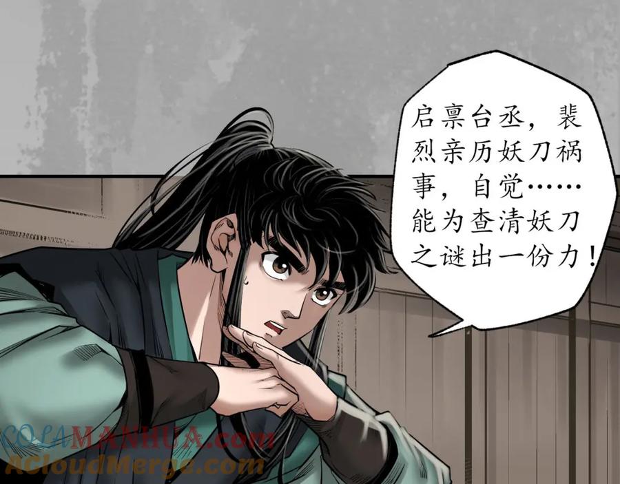 藏锋行 你且去吧 第21页