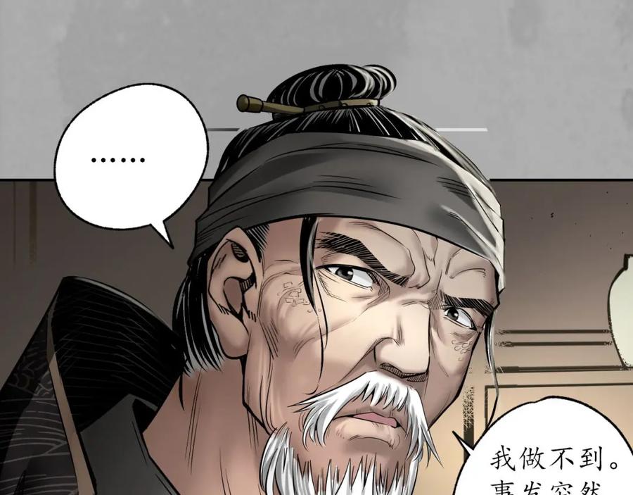 藏锋行 你且去吧 第39页