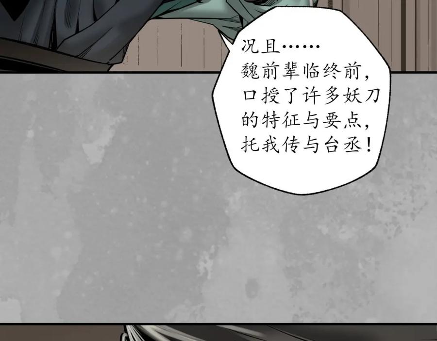 藏锋行 你且去吧 第22页