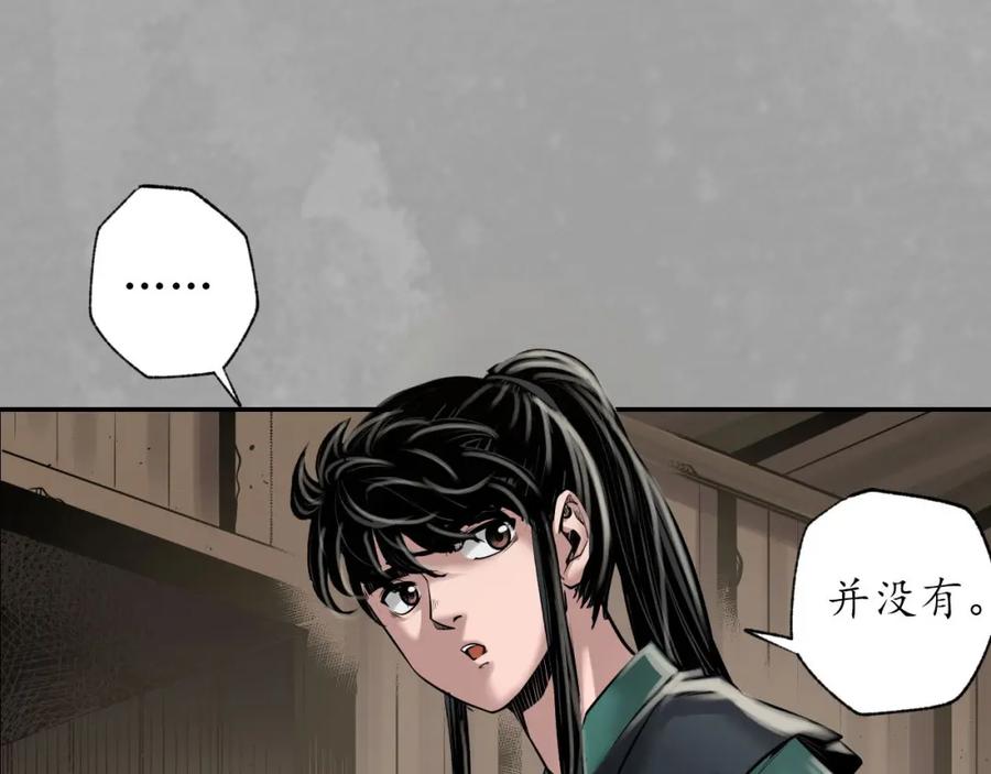 藏锋行 你且去吧 第50页