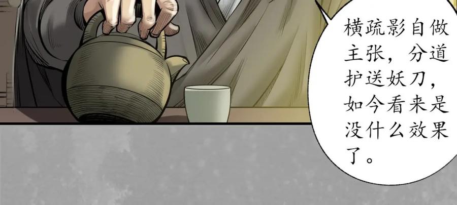 藏锋行 你且去吧 第8页