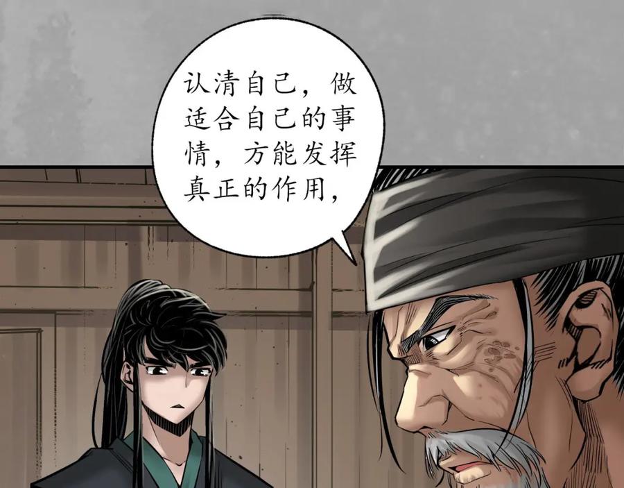 藏锋行 你且去吧 第34页