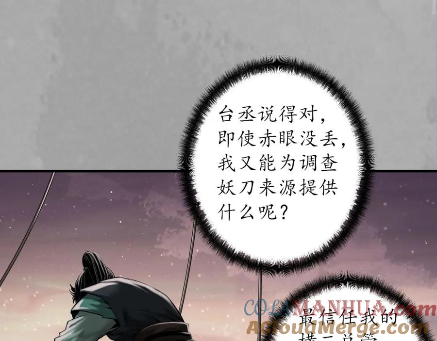 藏锋行 你且去吧 第61页