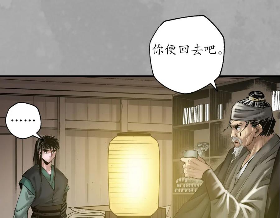 藏锋行 你且去吧 第12页
