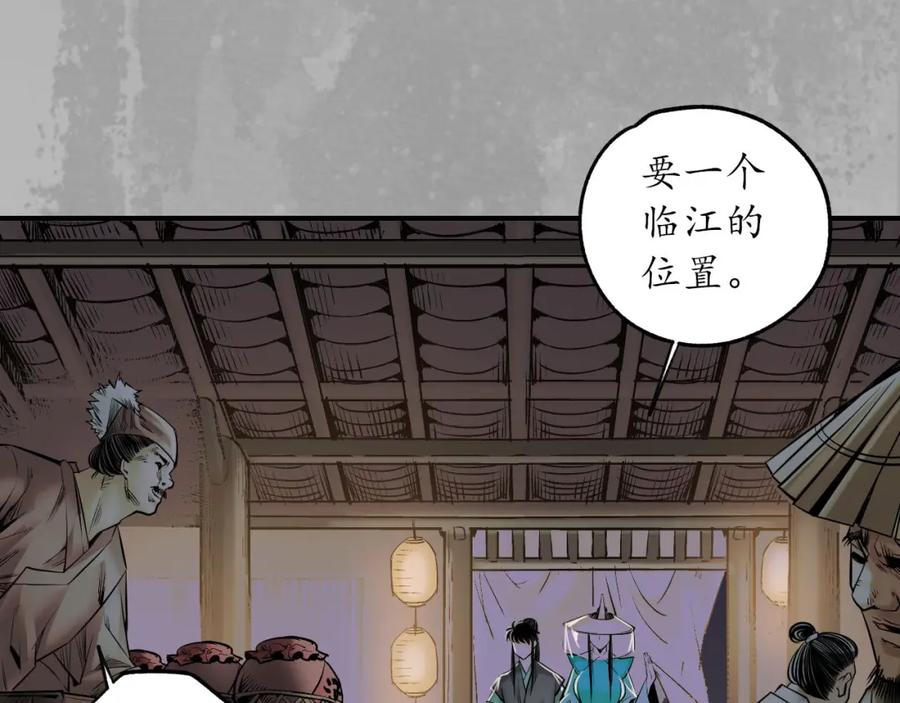 藏锋行 你且去吧 第80页
