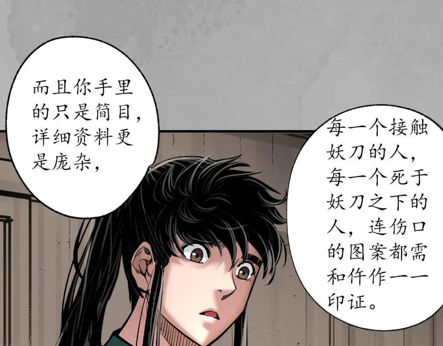 藏锋行 你且去吧 第31页
