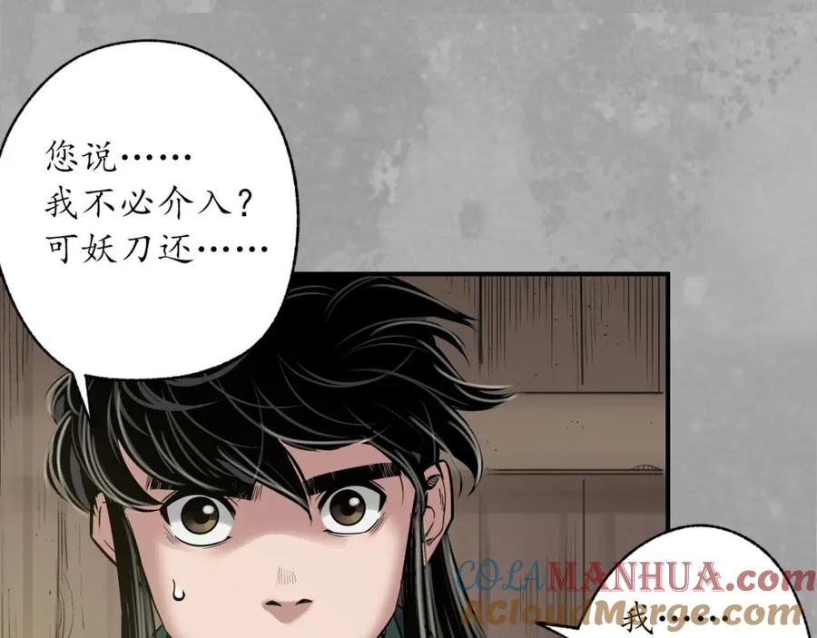 藏锋行 你且去吧 第9页